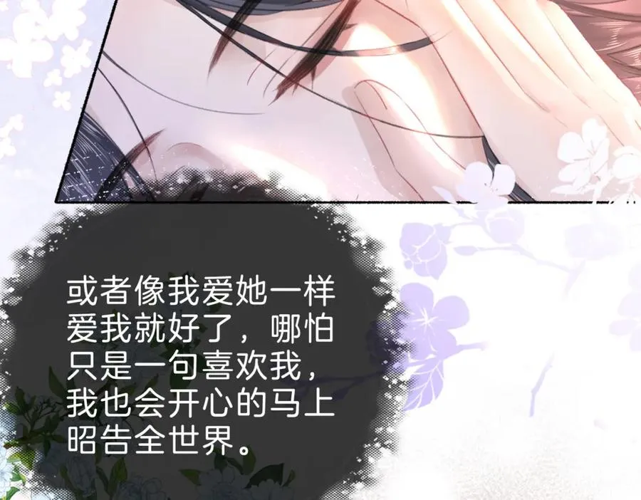 第二十二话 告白 第82页