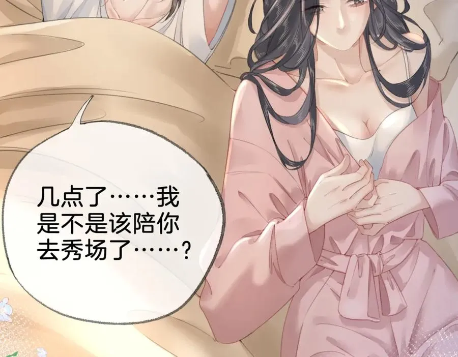 第二十三话 变故 第8页