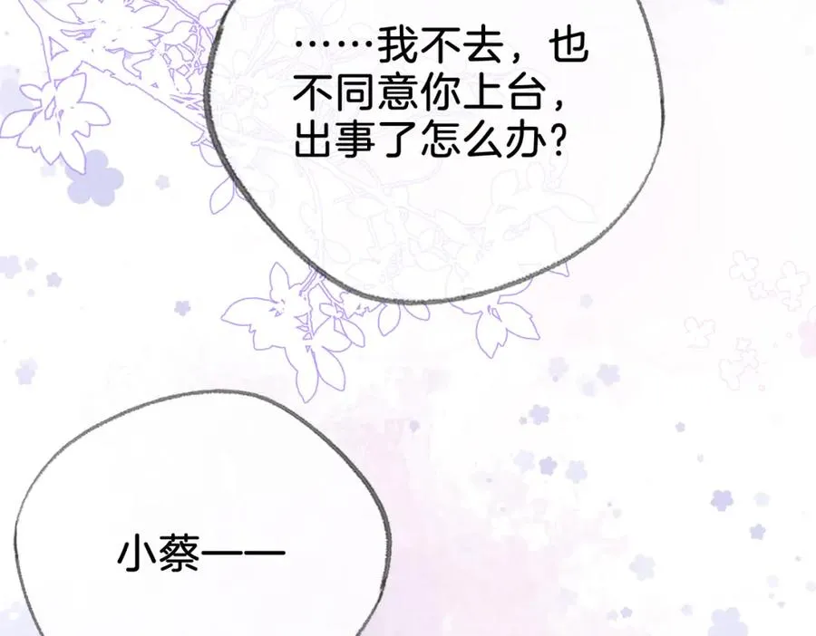 第二十四话 分歧 第12页