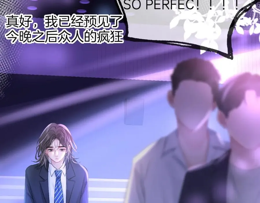 第二十五话 你吃糖吗？ 第23页