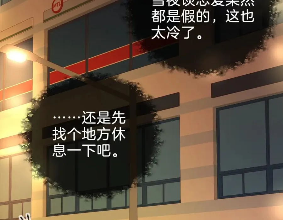 第二十五话 你吃糖吗？ 第36页
