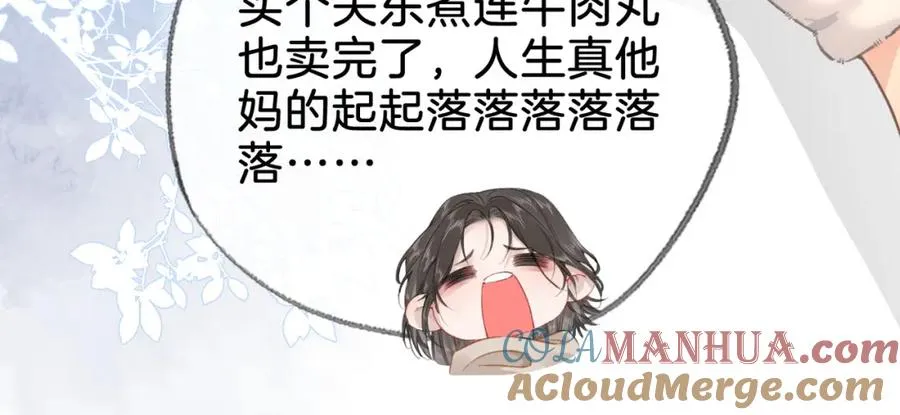 第二十五话 你吃糖吗？ 第43页