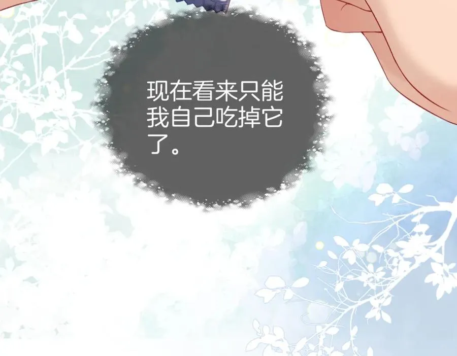 第二十五话 你吃糖吗？ 第51页