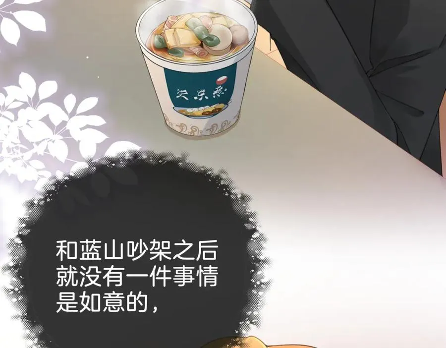 第二十五话 你吃糖吗？ 第56页