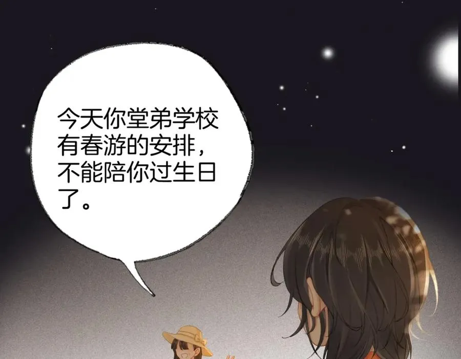 第二十七话 阴差阳错 第14页