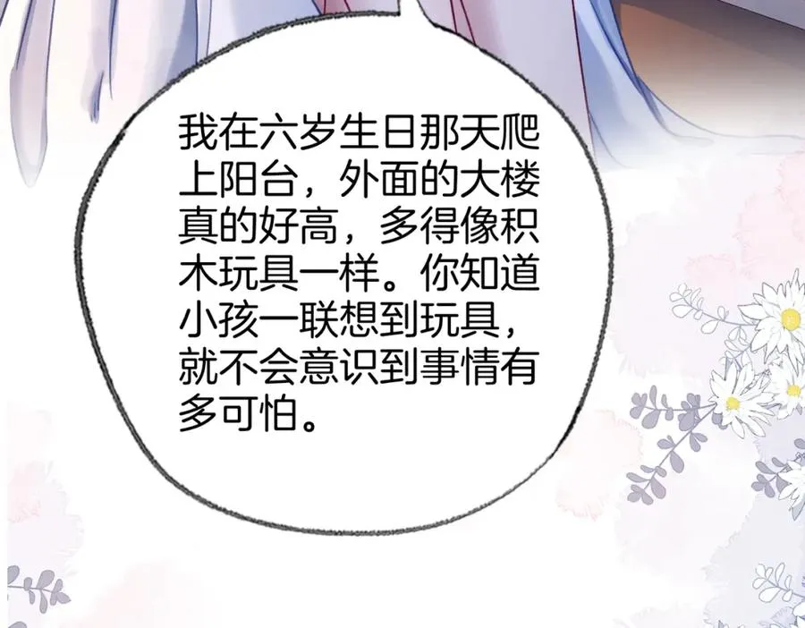 第二十七话 阴差阳错 第20页