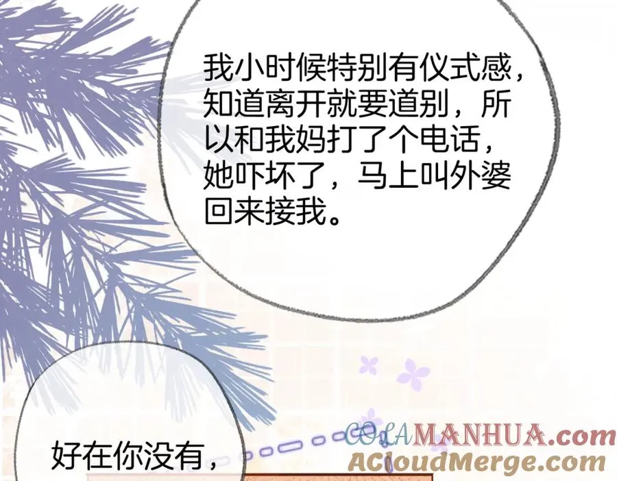 第二十七话 阴差阳错 第25页