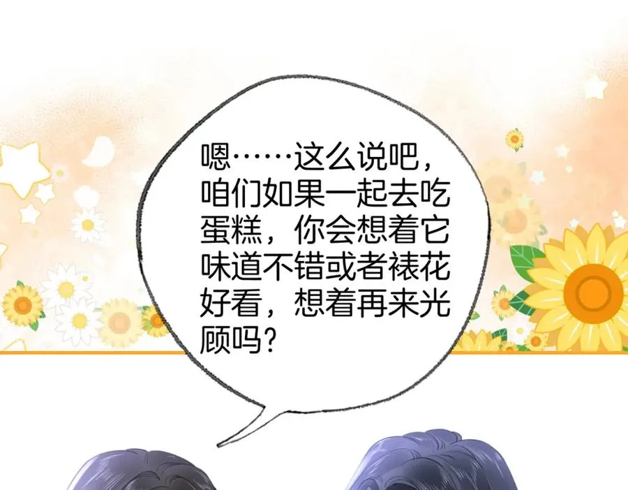 第二十七话 阴差阳错 第41页