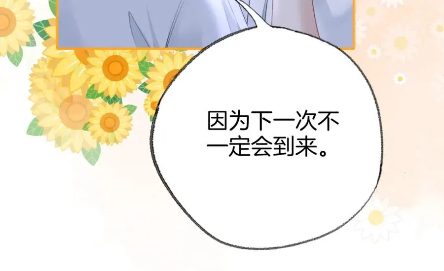 第二十七话 阴差阳错 第45页