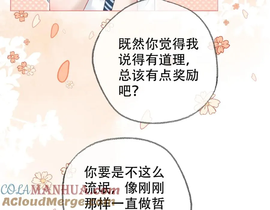 第二十七话 阴差阳错 第55页