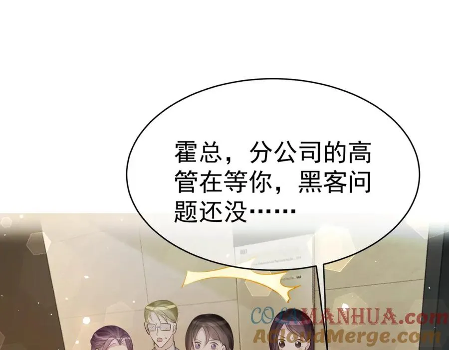 第3话：夫人的小情人 第5页