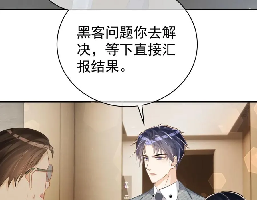 第3话：夫人的小情人 第8页