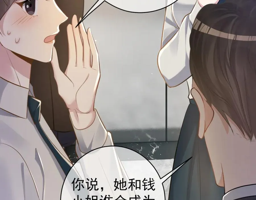 第3话：夫人的小情人 第12页