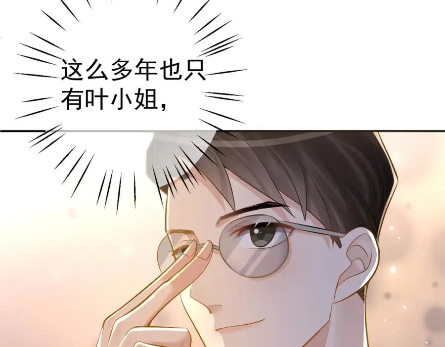 第3话：夫人的小情人 第16页