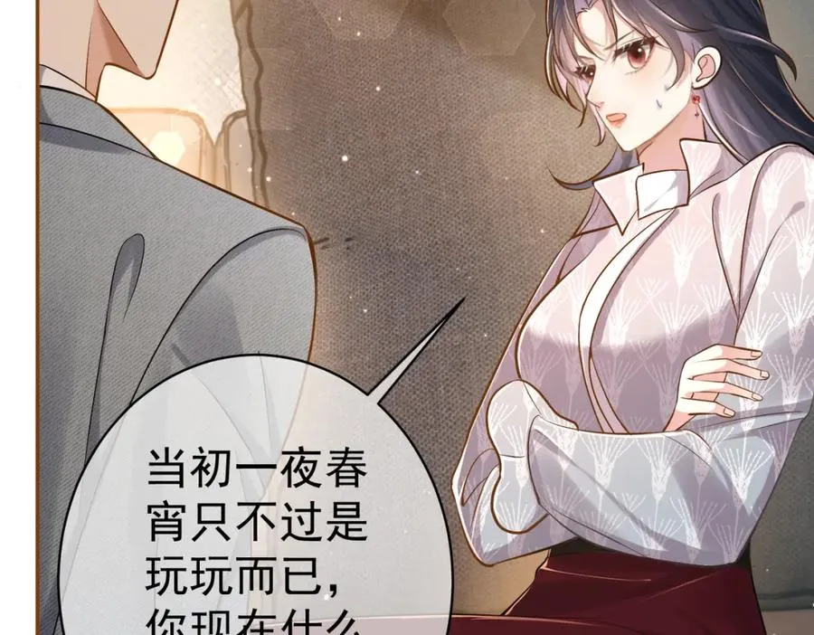 第3话：夫人的小情人 第26页