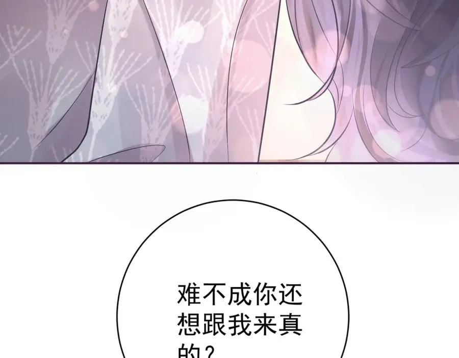 第3话：夫人的小情人 第30页