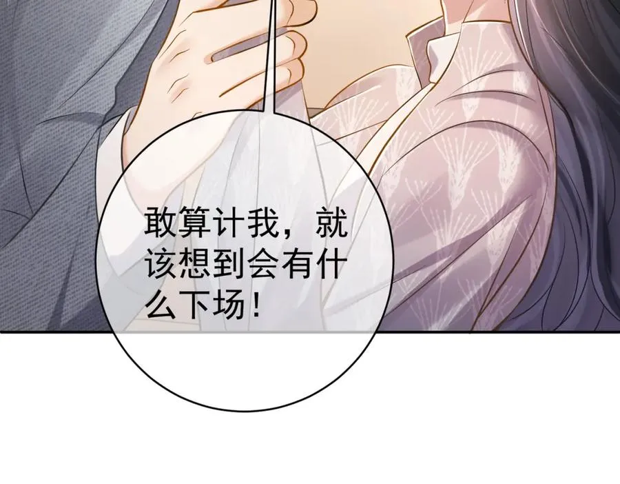 第3话：夫人的小情人 第38页