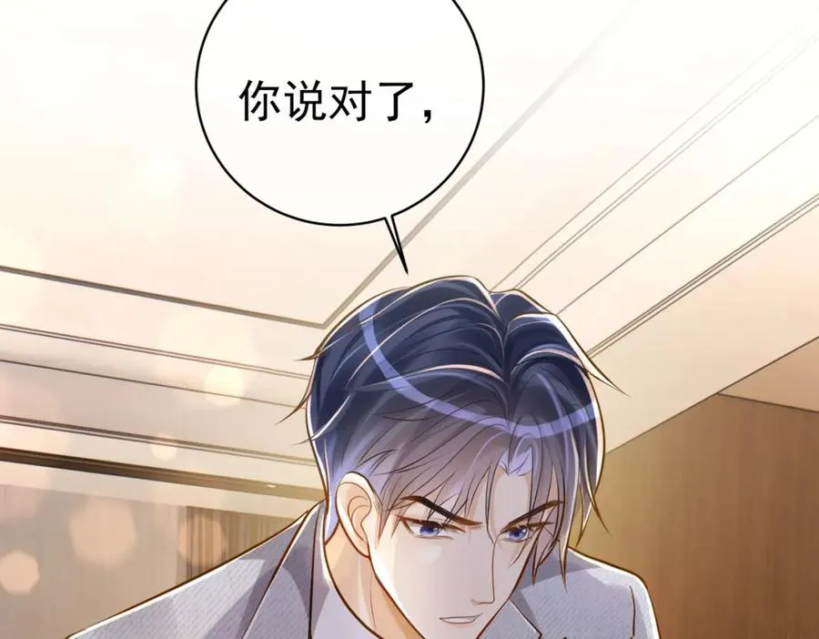 第3话：夫人的小情人 第42页