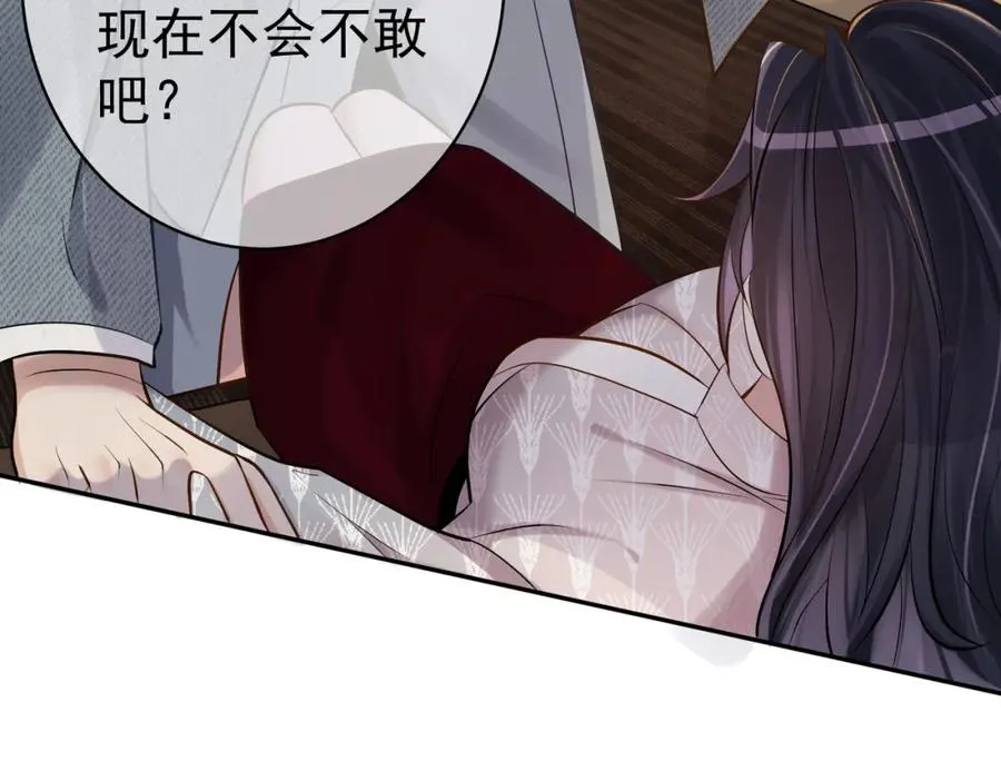 第3话：夫人的小情人 第44页