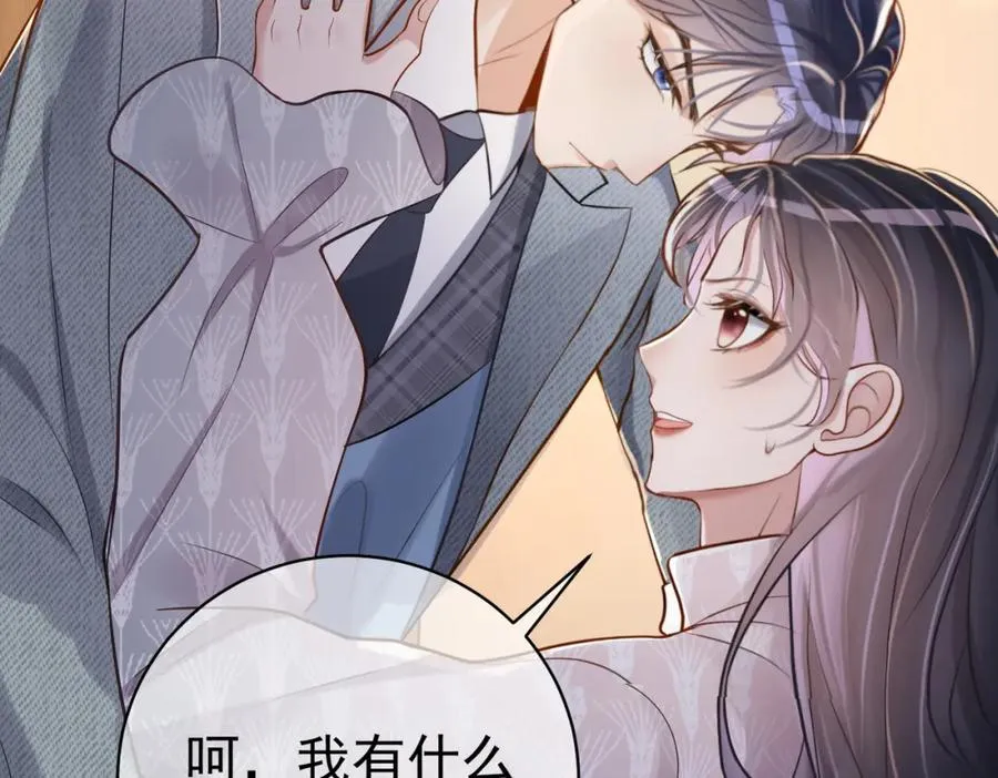 第3话：夫人的小情人 第48页
