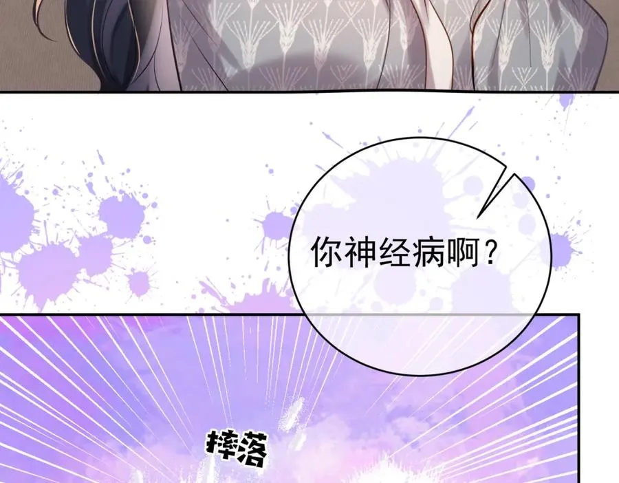 第3话：夫人的小情人 第64页