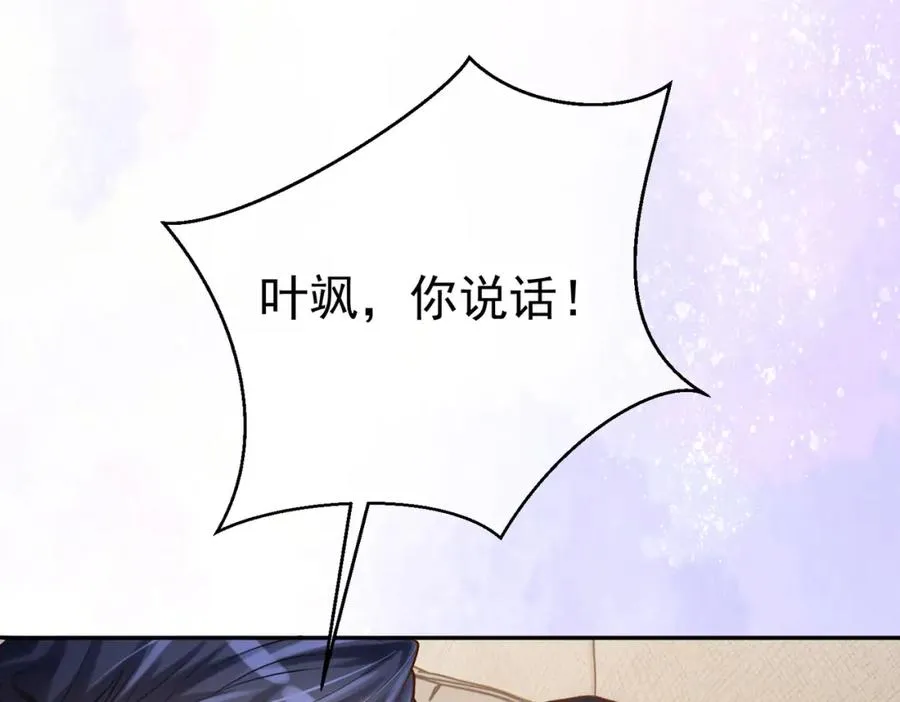 第3话：夫人的小情人 第86页