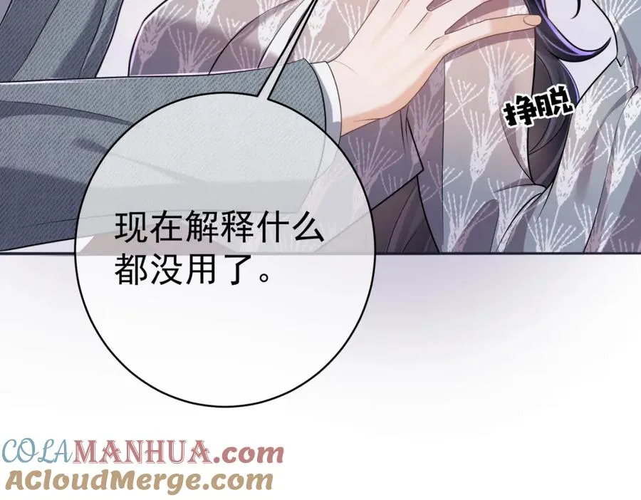 第3话：夫人的小情人 第97页