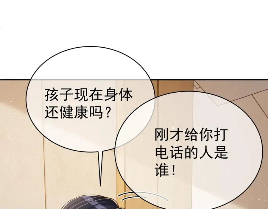 第3话：夫人的小情人 第98页