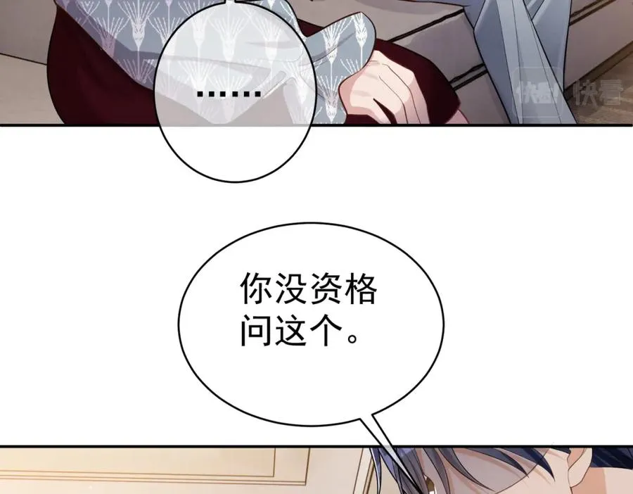 第3话：夫人的小情人 第100页
