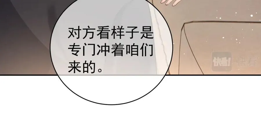 第3话：夫人的小情人 第111页