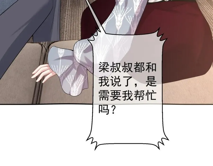 第3话：夫人的小情人 第116页