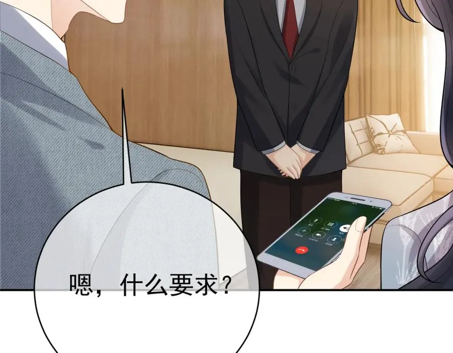 第3话：夫人的小情人 第118页