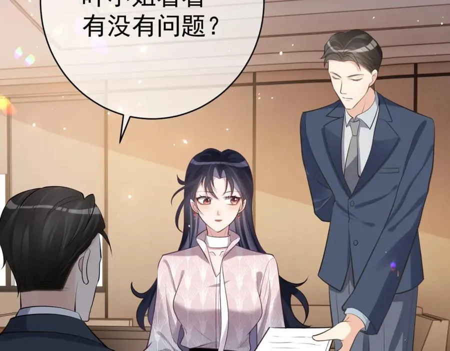 第2话：恋爱要在离婚后 第32页