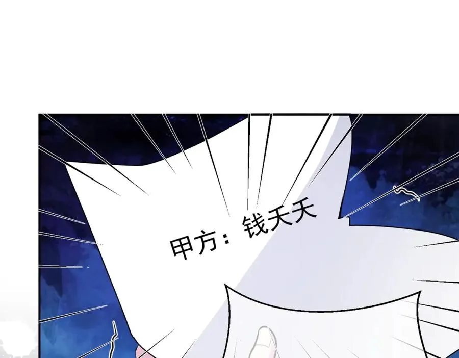 第2话：恋爱要在离婚后 第34页