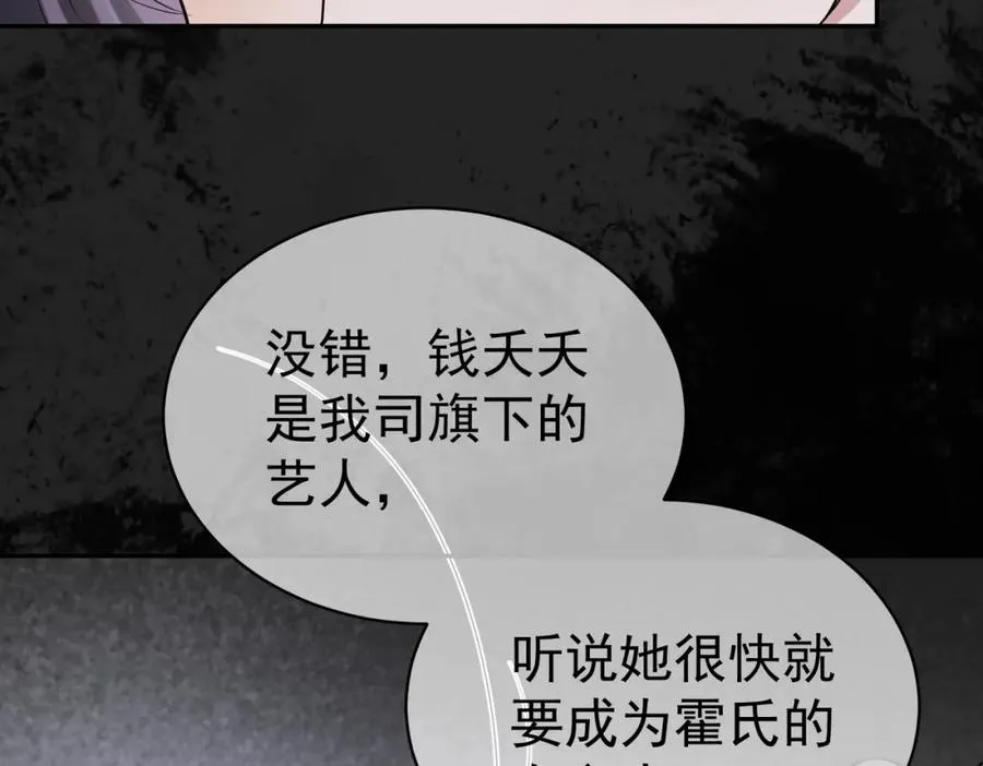 第2话：恋爱要在离婚后 第36页