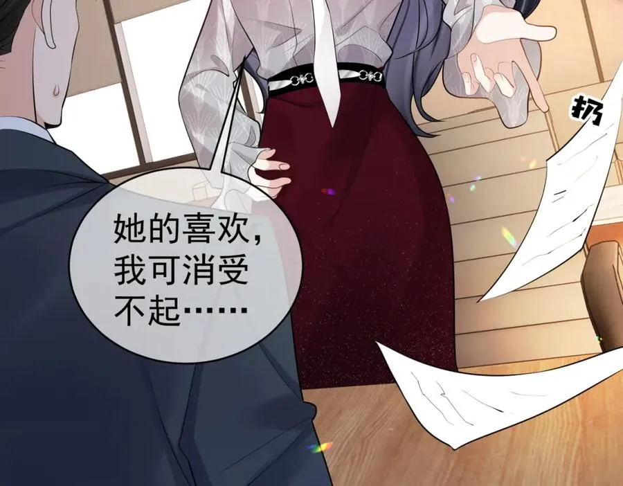 第2话：恋爱要在离婚后 第42页