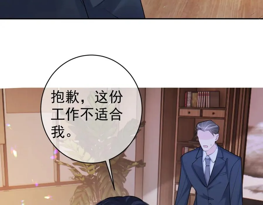 第2话：恋爱要在离婚后 第43页
