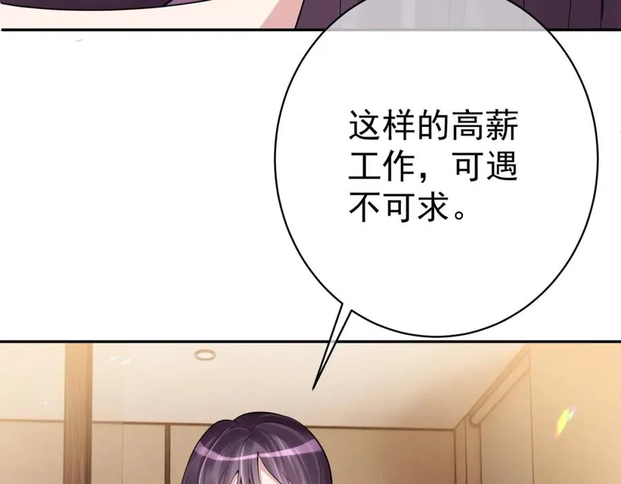 第2话：恋爱要在离婚后 第48页