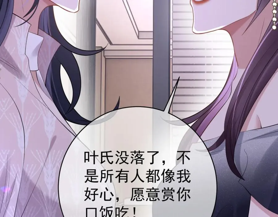 第2话：恋爱要在离婚后 第52页