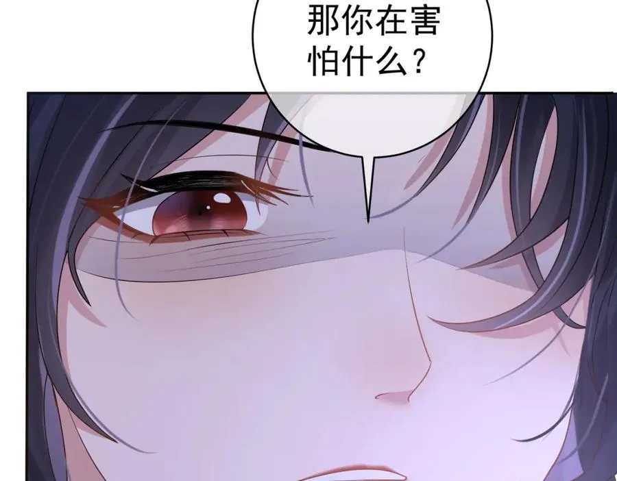 第2话：恋爱要在离婚后 第54页