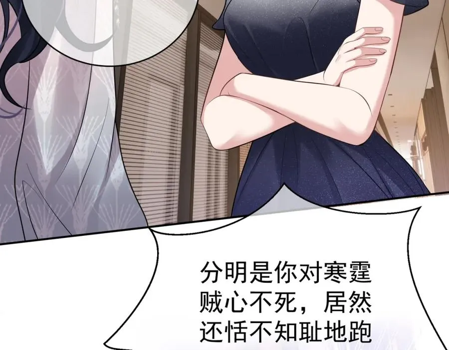 第2话：恋爱要在离婚后 第56页