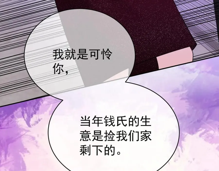 第2话：恋爱要在离婚后 第64页