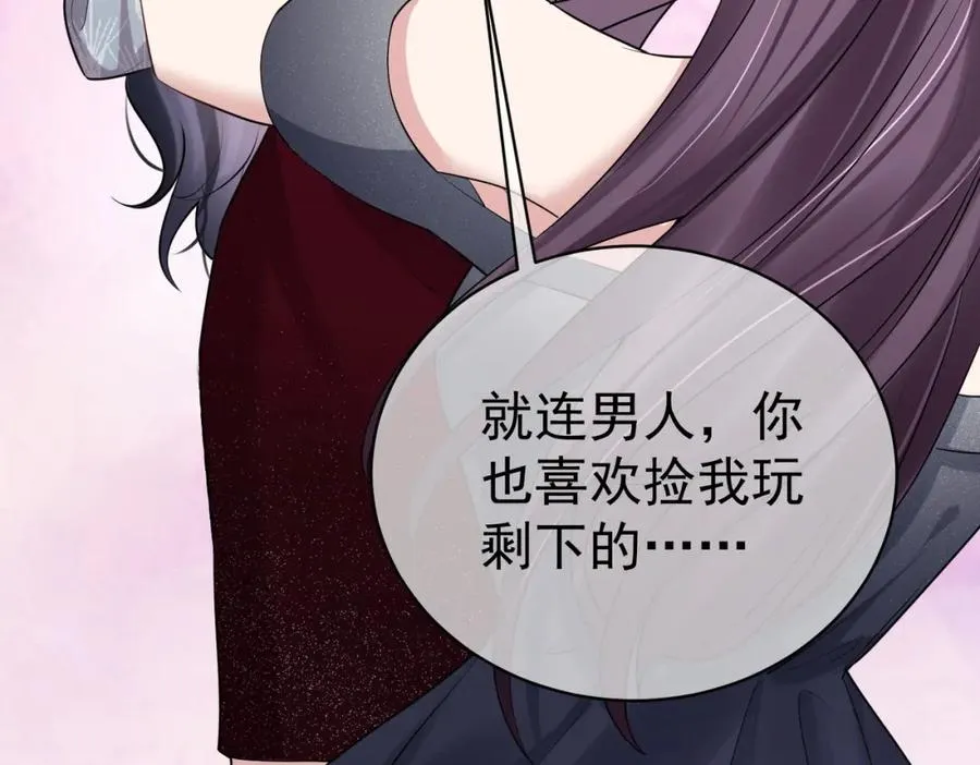 第2话：恋爱要在离婚后 第66页