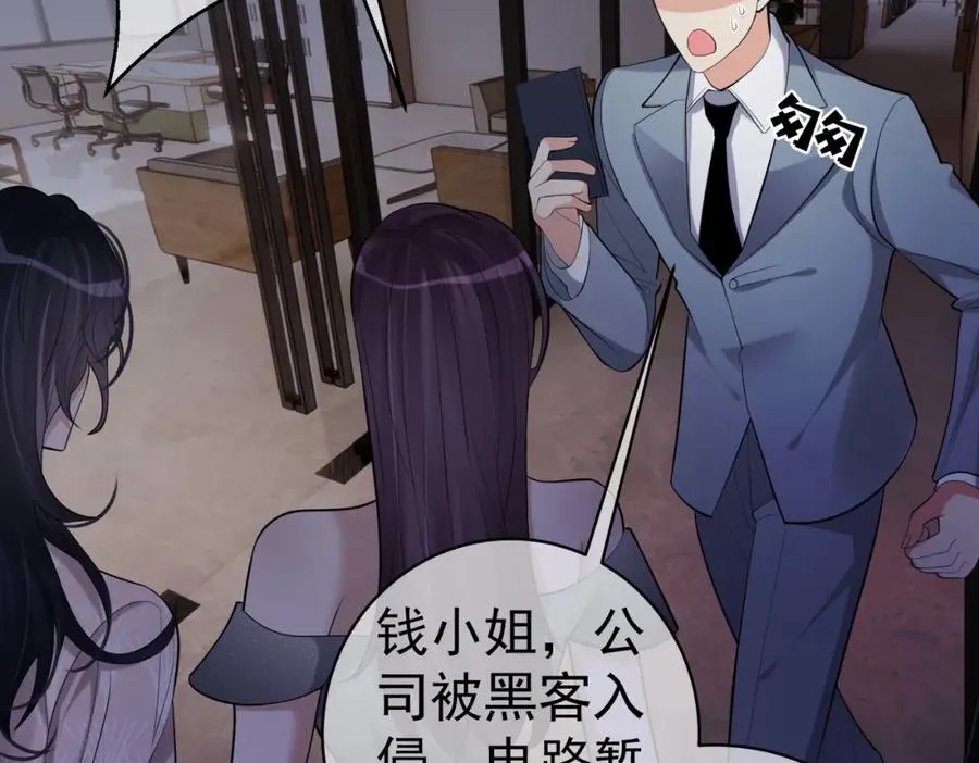 第2话：恋爱要在离婚后 第72页