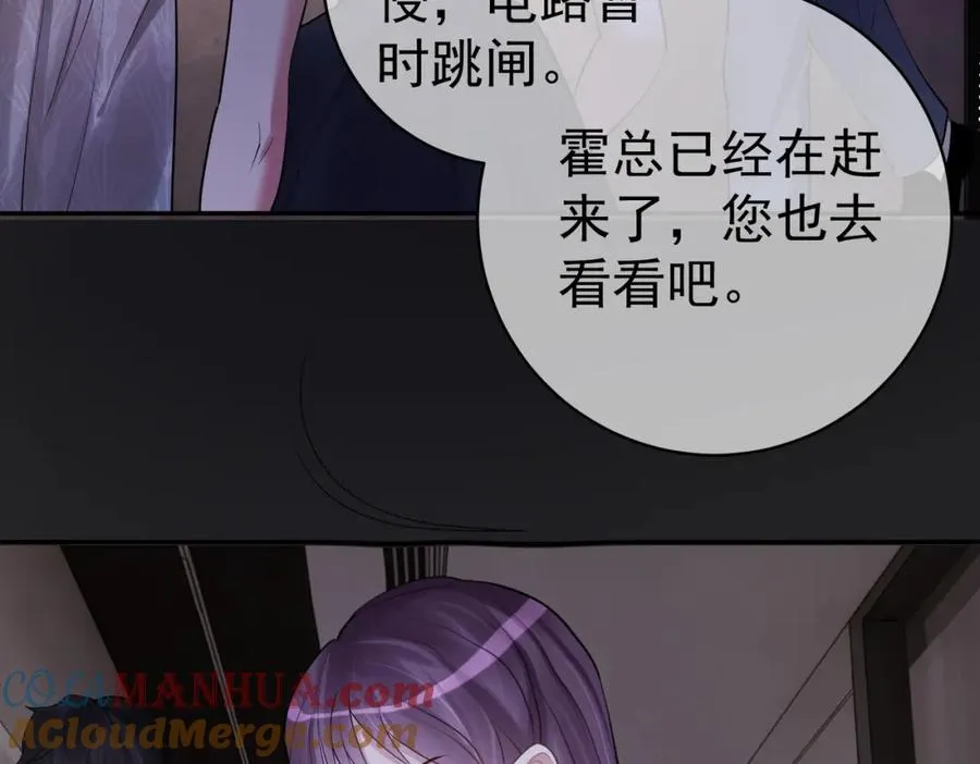 第2话：恋爱要在离婚后 第73页