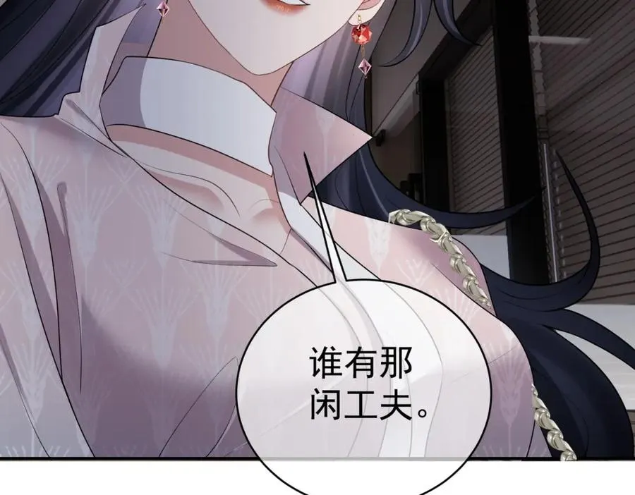 第2话：恋爱要在离婚后 第76页