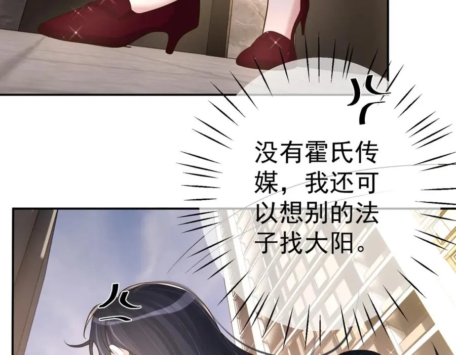 第2话：恋爱要在离婚后 第79页