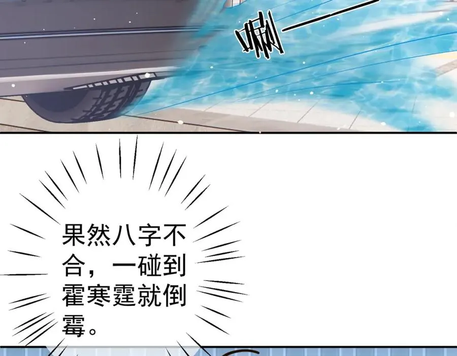 第2话：恋爱要在离婚后 第83页