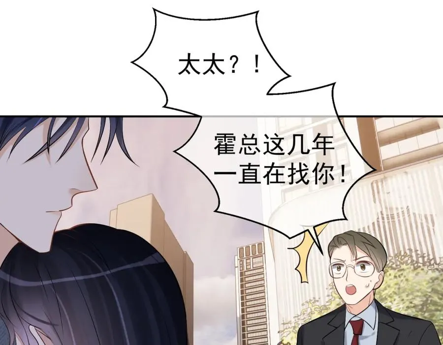 第2话：恋爱要在离婚后 第95页