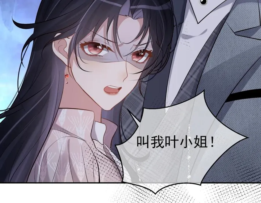 第2话：恋爱要在离婚后 第98页